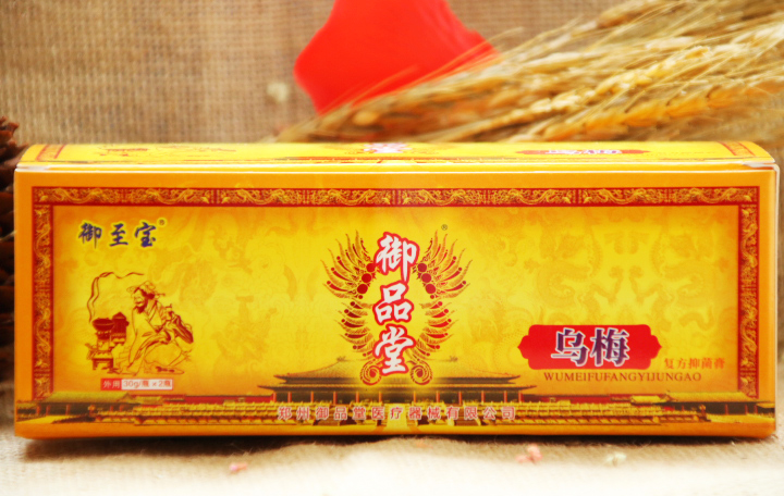 御至寶烏梅復方抑菌膏