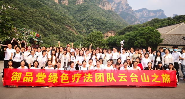 苗草堂集團(tuán)新零售專(zhuān)家云臺(tái)山之旅