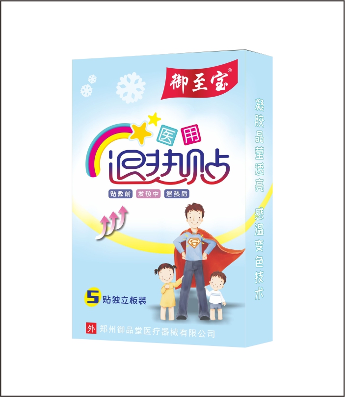 御至寶變色醫(yī)用退熱5板（醫(yī)院專(zhuān)供）