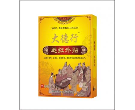 苗樂(lè)奇笑遠(yuǎn)紅外貼8貼