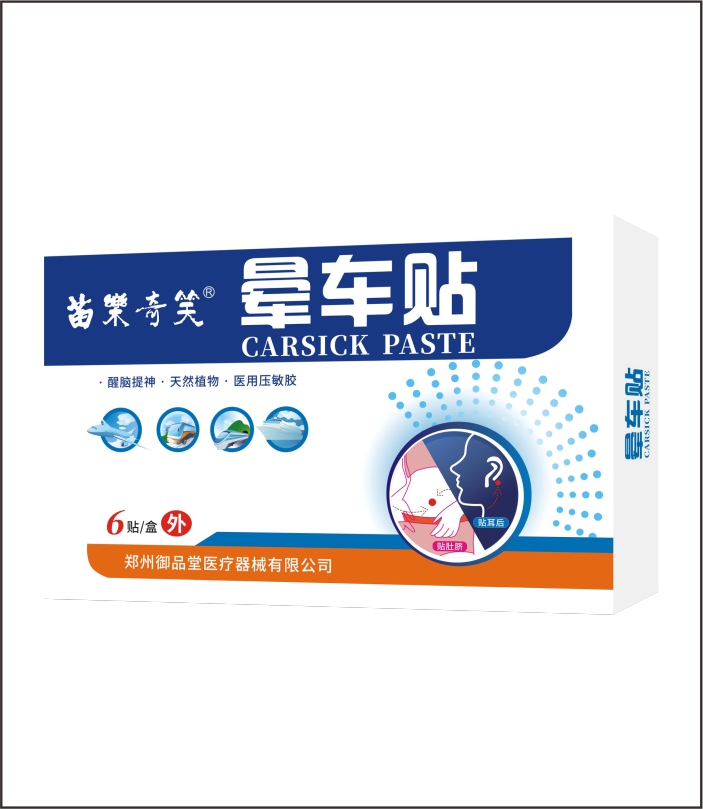 苗樂(lè)奇笑暈車(chē)貼6貼