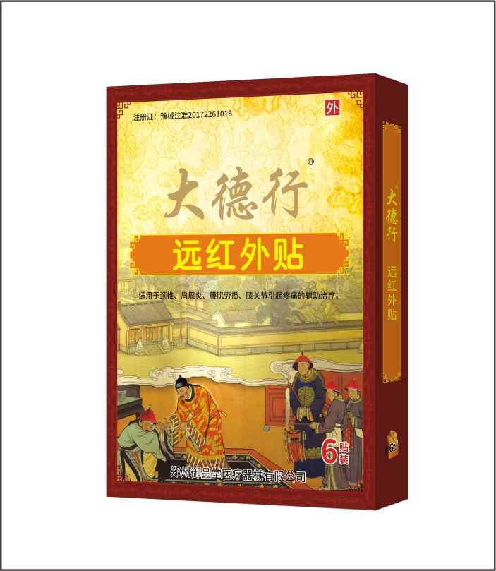 大德行遠(yuǎn)紅外貼6貼